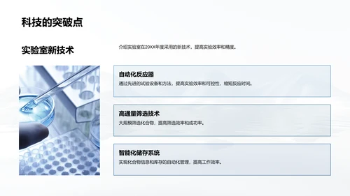 实验室年度汇报PPT模板