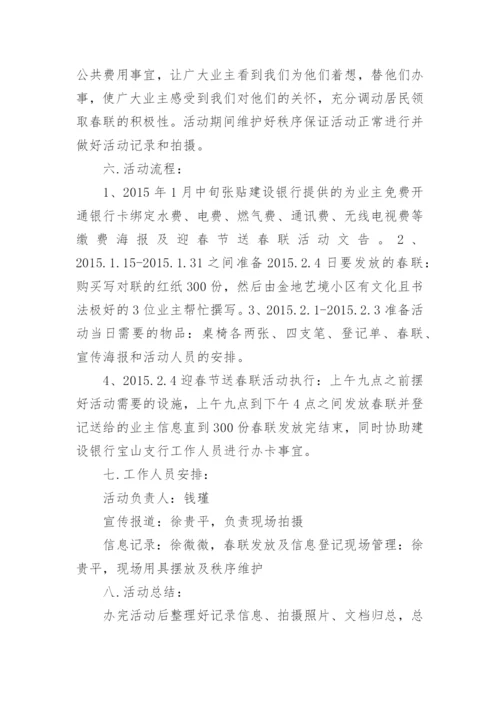 社区送春联活动方案.docx