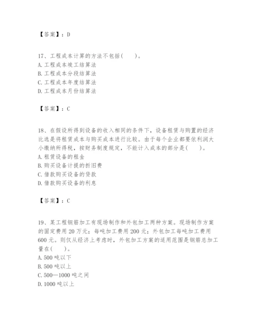 2024年一级建造师之一建建设工程经济题库精品（各地真题）.docx