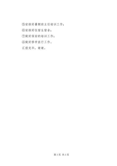 学工处工作思考汇报.docx