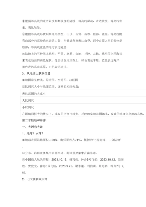 2023年初一地理上册知识点总结归纳.docx