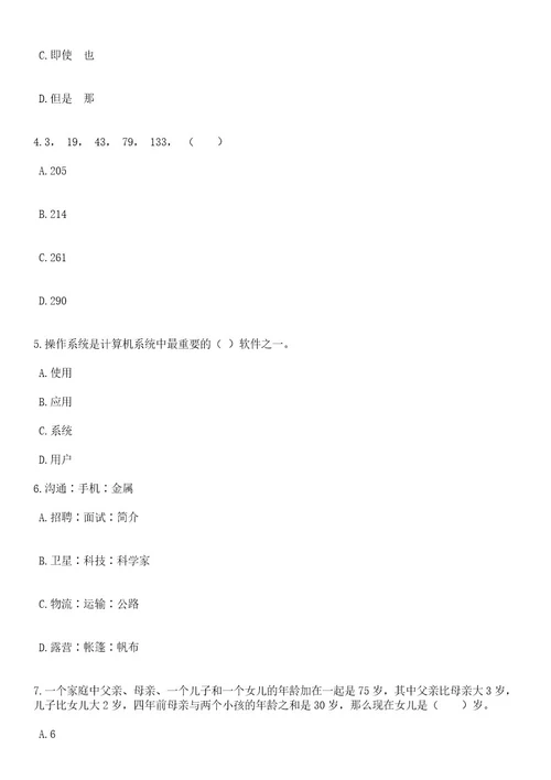 2023年06月浙江外国语学院招考聘用项目制辅助工作人员招考聘用笔试题库含答案解析3