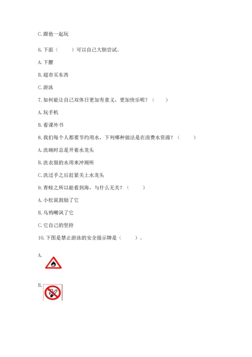 部编版二年级下册道德与法治期末考试试卷（培优）.docx