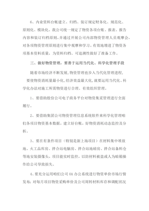 综合项目物资管理作业流程及思路局公司.docx