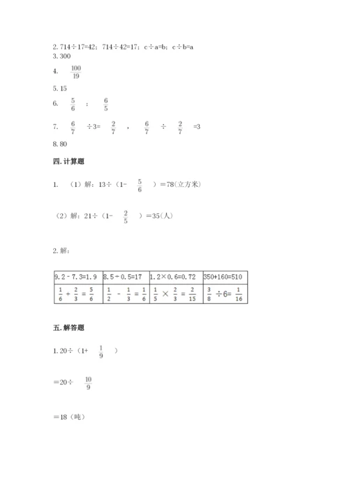 冀教版五年级下册数学第六单元 分数除法 测试卷含完整答案【必刷】.docx