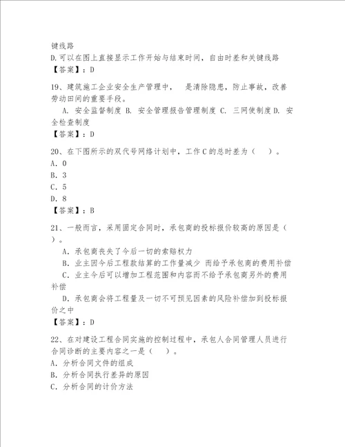 2023年一级建造师考试题库精品b卷