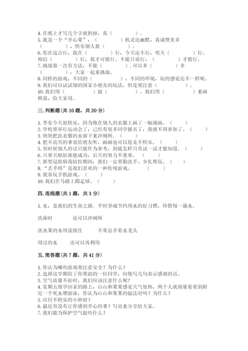 部编版二年级下册道德与法治 期末测试卷及1套参考答案.docx