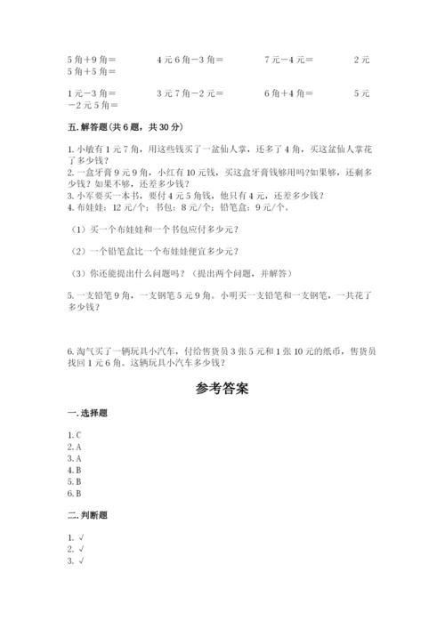 北京版一年级下册数学第三单元 认识人民币 测试卷1套.docx