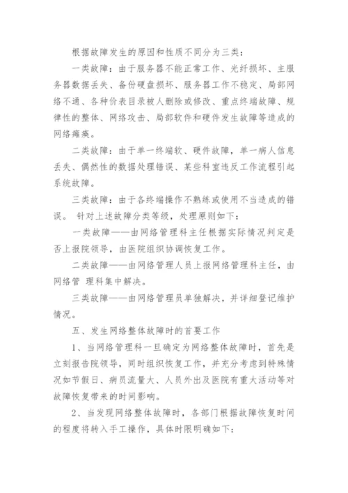 医院网络安全应急预案.docx