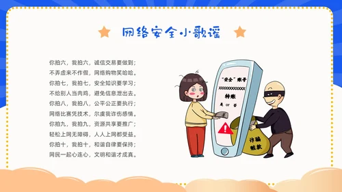 蓝色卡通幼儿园网络安全教育PPT课件国家网络安全宣传周网络安全宣传周