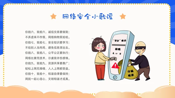 蓝色卡通幼儿园网络安全教育PPT课件国家网络安全宣传周网络安全宣传周
