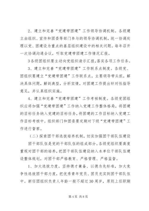 新形势下加强集团党建带团建工作实施意见 (4).docx