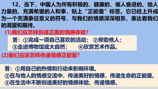 统编版道德与法治七年级下册 第五课  品出情感韵味  复习课件(共25张PPT)