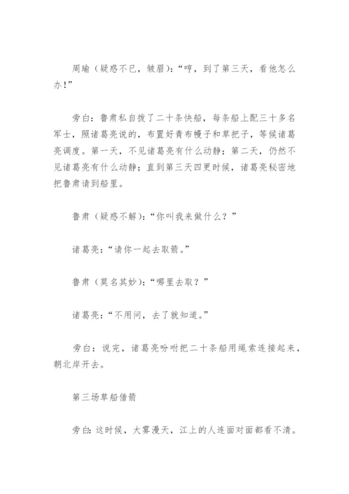 草船借箭课本剧台词(精选4篇).docx