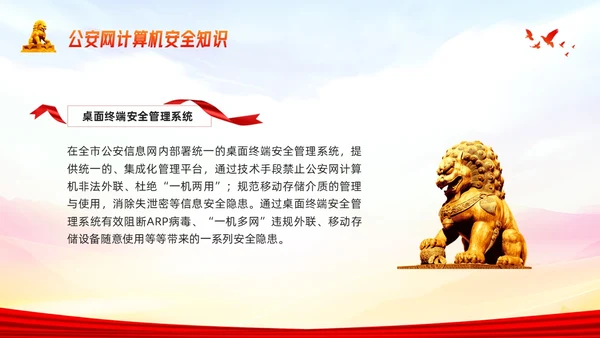 橙色简约公安消防警务系统保密培训PPT模板宣传PPT动态PP