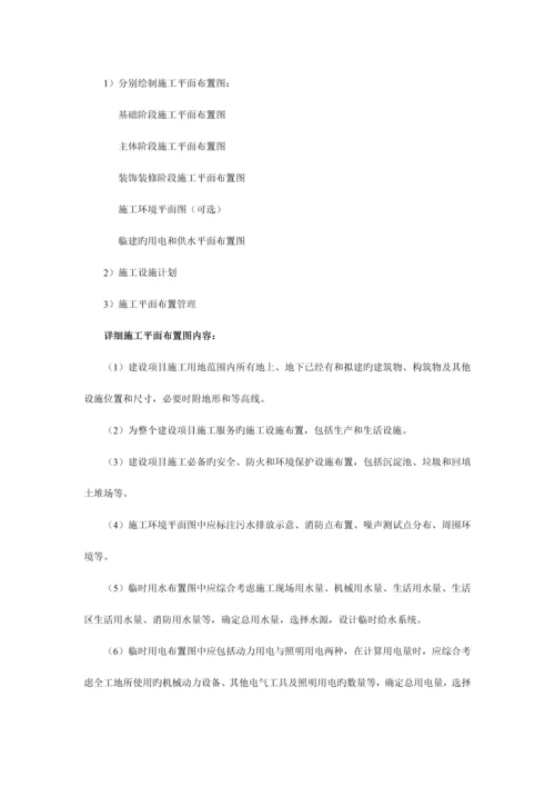 施工组织设计主要内容.docx