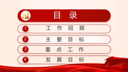 红色党建党支部政府工作报告动态PPT