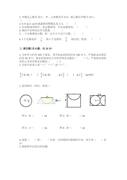 小学数学六年级上册期末测试卷及完整答案【全优】.docx
