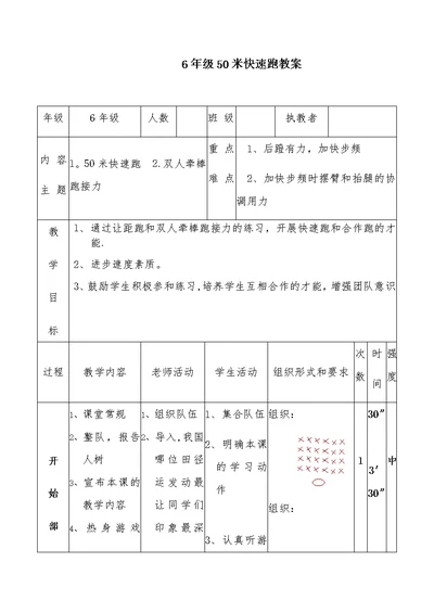 6年级50米快速跑教案