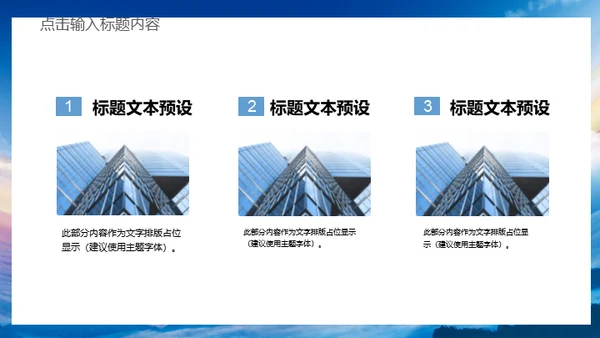 蓝天卓越商务大气工作总结汇报通用PPT模板