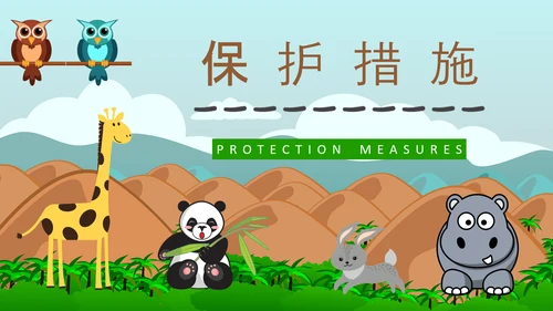 公益活动小动物PPT模板