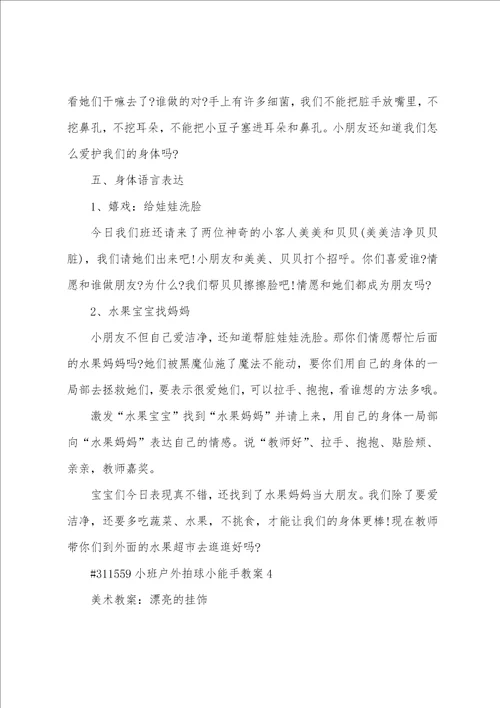 小班户外拍球小能手教案