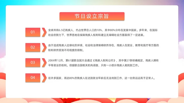 炫彩背景蓝色红色清新展板风国际残疾人日动态PPT