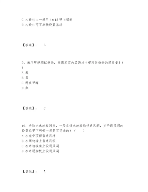2022年一级注册建筑师之建筑材料与构造题库内部题库含答案典型题