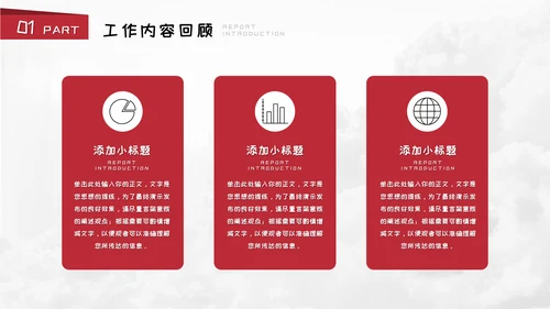 工作总结汇报模板