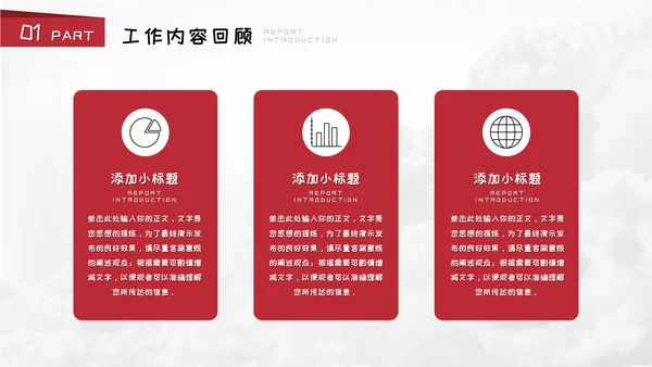 工作总结汇报模板