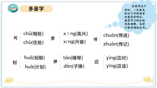 统编版三年级语文下册同步高效课堂系列第二单元（复习课件）