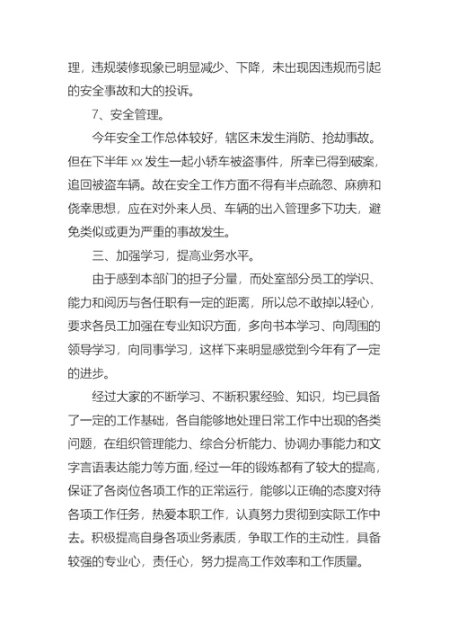 2022年管理个人述职报告九篇