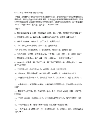 小学二年级下册数学练习题：应用题