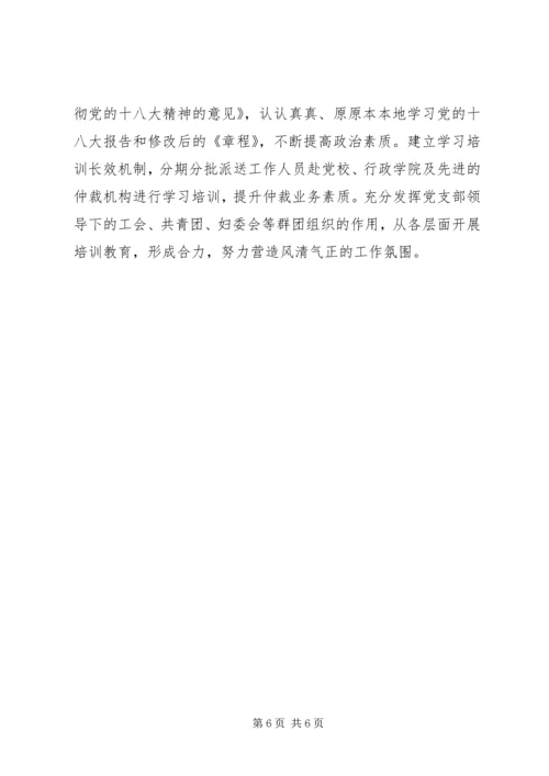 仲裁办工作计划.docx