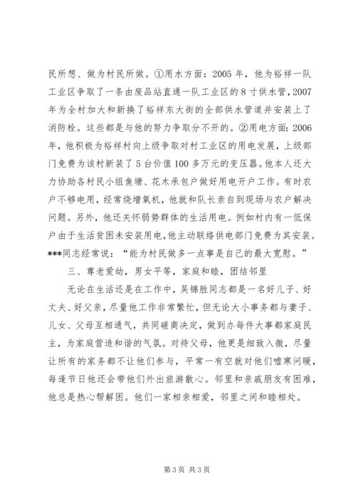 村党支部委员个人先进事迹 (3).docx