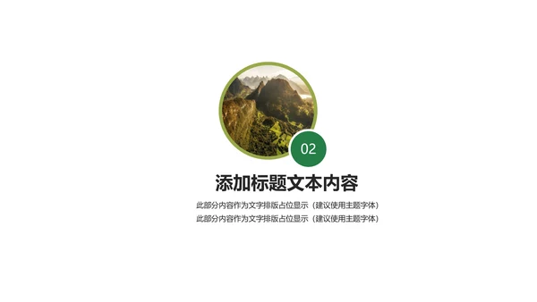 简约清新春天主题读书分享动态PPT模板