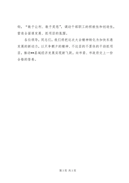 坚定信心狠抓项目建设.docx