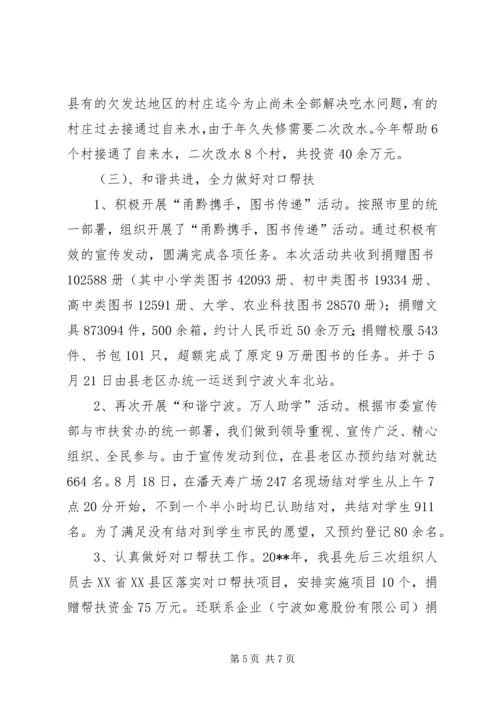 县老区办扶贫工作汇报.docx