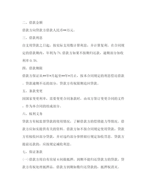 精编之民间借贷借条范本.docx