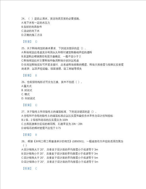 2022年江苏省一级造价师之建设工程技术与计量（水利）模考题型题库(有答案)