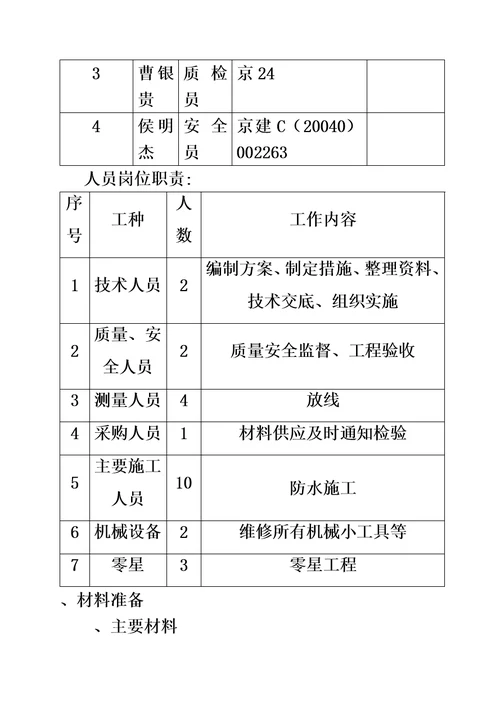 地下室防水施工方案同名16778模板