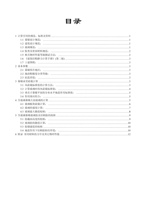 合肥某工作室北立面全玻璃幕墙设计计算书.docx