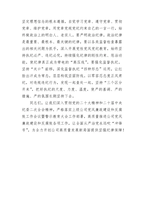 【国资国企】在公司2023年党风廉政建设和反腐败工作会议上的总结讲话.docx