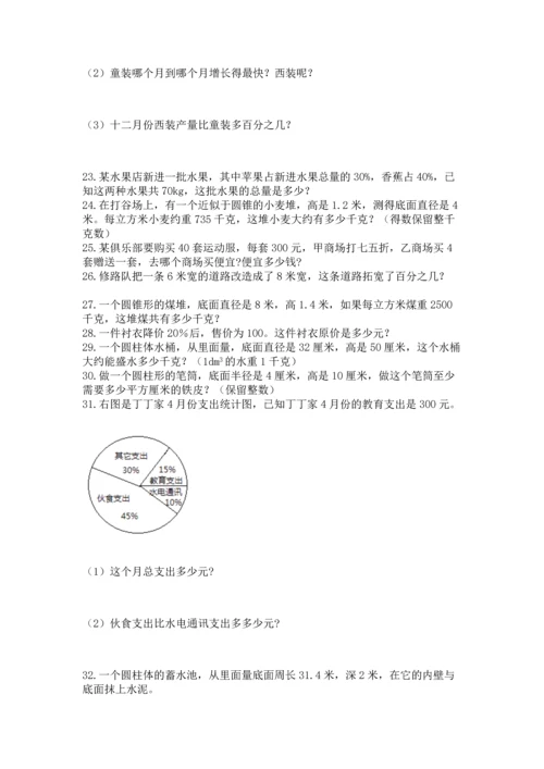 六年级小升初数学应用题50道精品加答案.docx