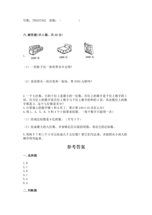 人教版四年级上册数学第一单元《大数的认识》测试卷及答案参考.docx