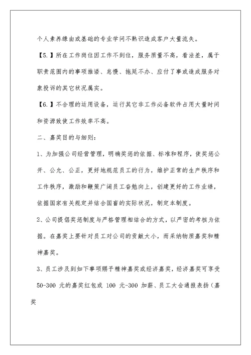 客服规章制度