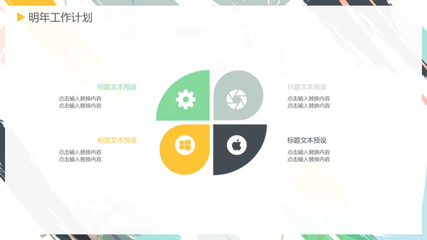彩绘水彩背景年度总结通用PPT模板