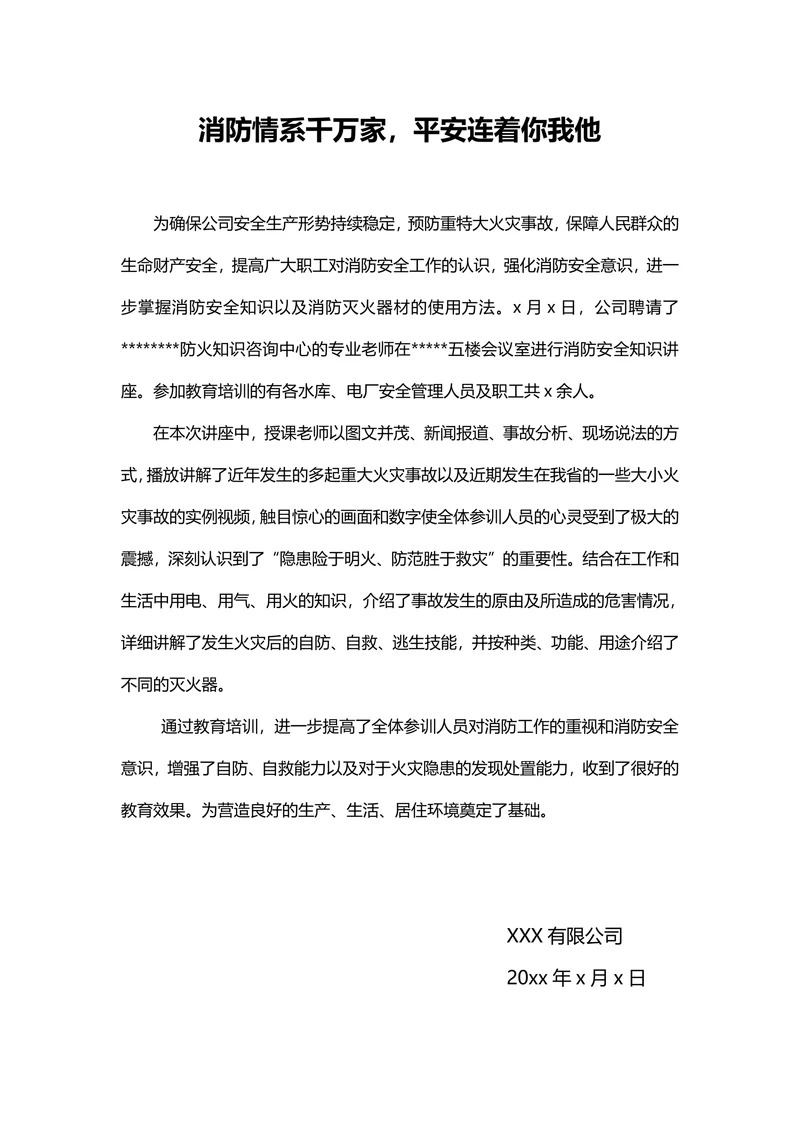 消防教育培训简报