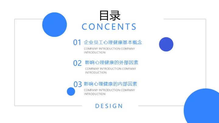 蓝灰色企业心理健康通用PPT模板