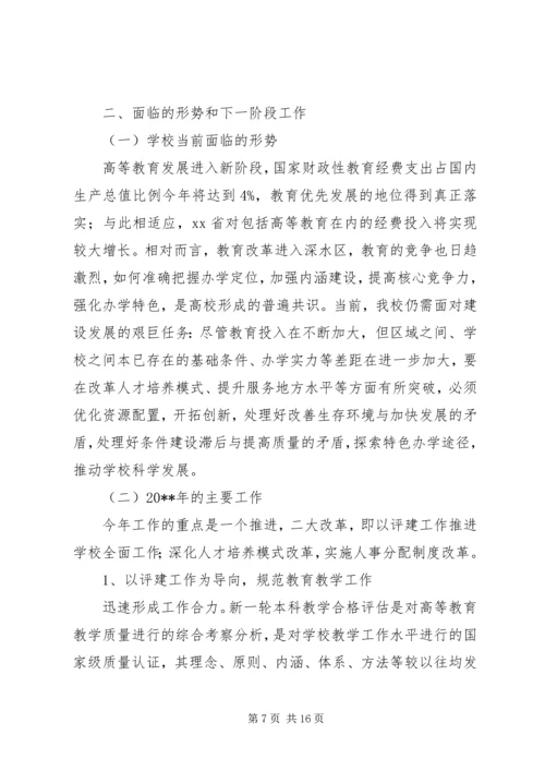 学院教代会上的工作报告.docx